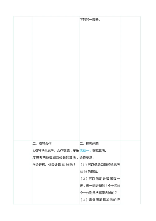 （大单元整体教学）2.3两位数减两位数（不退位）（表格式）教学设计  人教版 二年级上册数学
