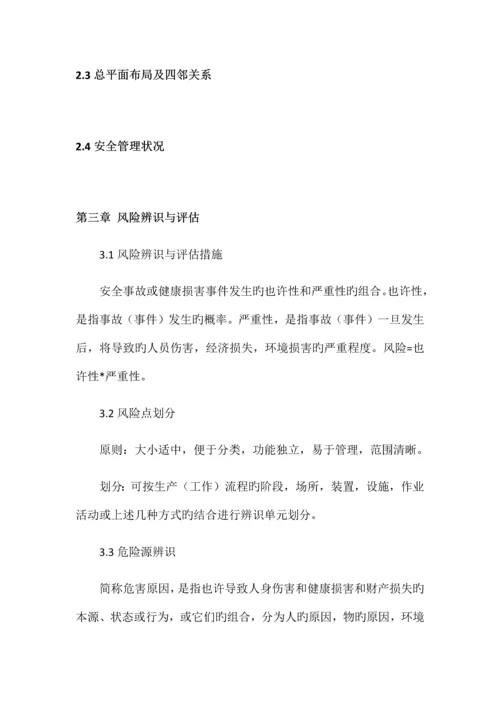 安全风险评估报告.docx