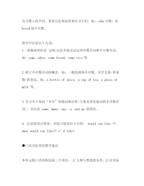 精编之初中英语教案模板.docx