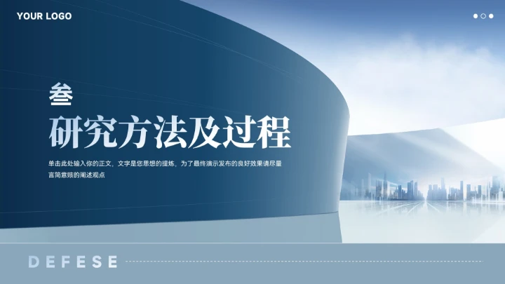 蓝色大气城市建筑毕业论文答辩汇报模板
