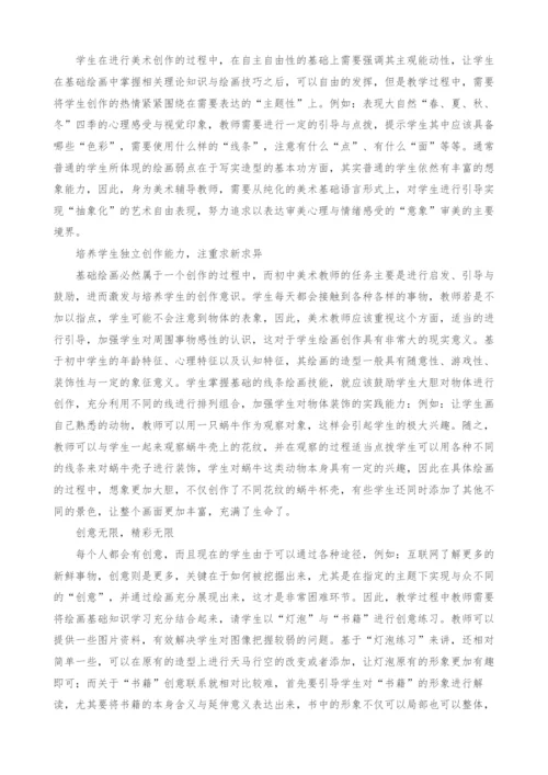 试论初中美术基础绘画教学.docx