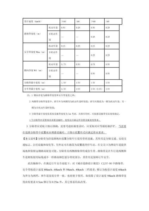 城市道路综合重点工程设计综合规范.docx