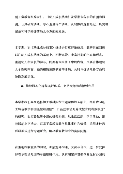 观后感之小学教研工作计划下半年幼儿园教研工作计划范文.docx