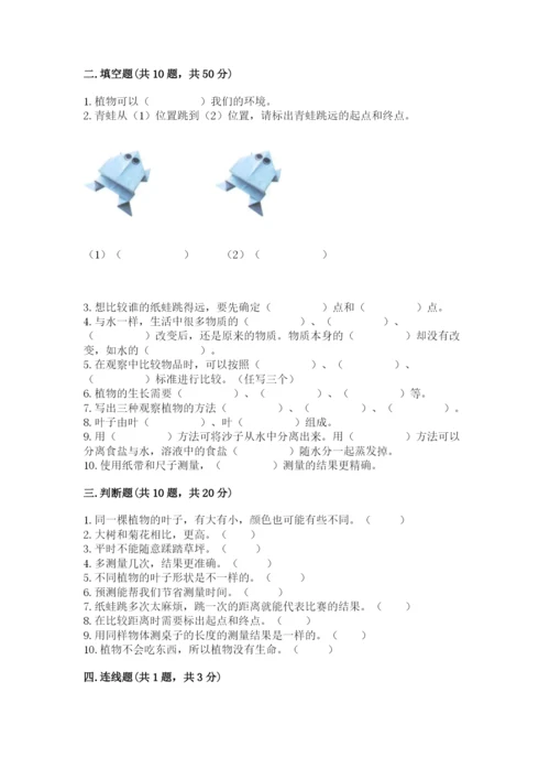 教科版一年级上册科学期末测试卷附答案【巩固】.docx
