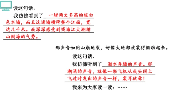 1 观潮 第一二课时    课件