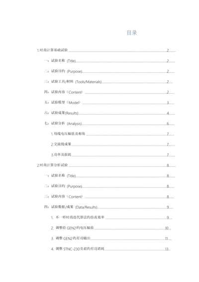 2023年四川大学电力系统计算机辅助分析实验报告.docx