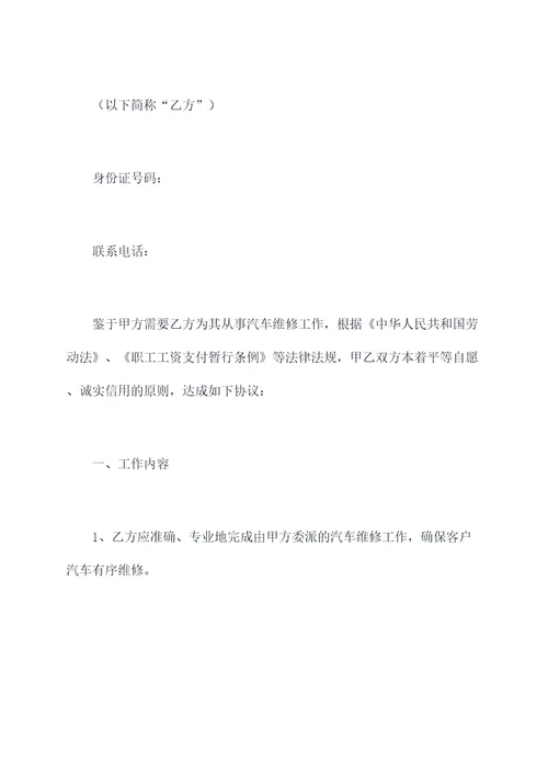 汽车维修师傅劳动合同模板