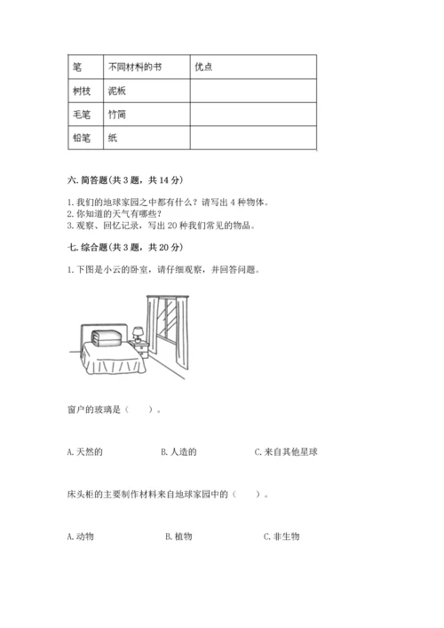 教科版二年级上册科学期末测试卷【历年真题】.docx