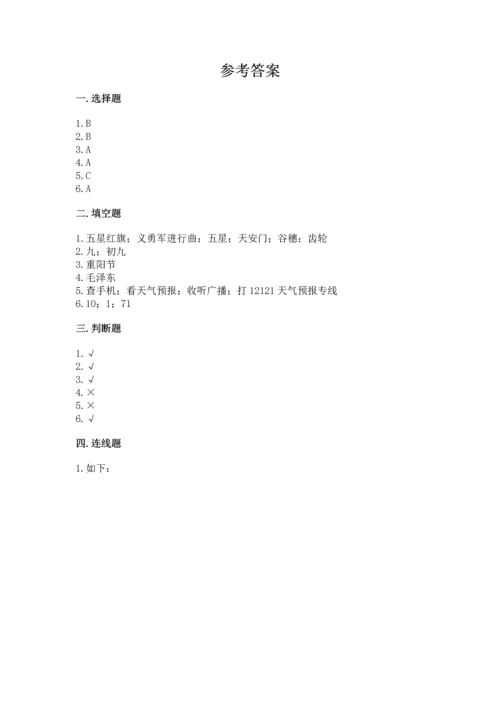 最新部编版二年级上册道德与法治 期中测试卷（历年真题）.docx