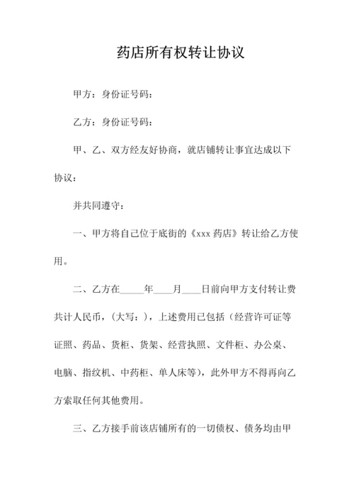 软件所有权转让协议(常用版).docx