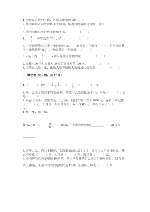 小升初六年级期末试卷含答案.docx