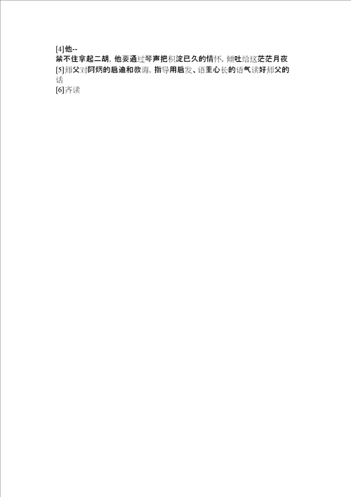 2022五年级语文教案二泉映月2