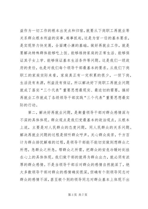 再就业工作经验交流会的讲话.docx