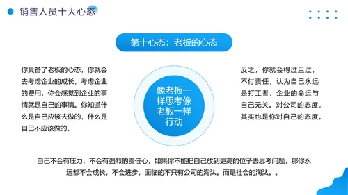 培训销售人员心态的营销课PPT模板