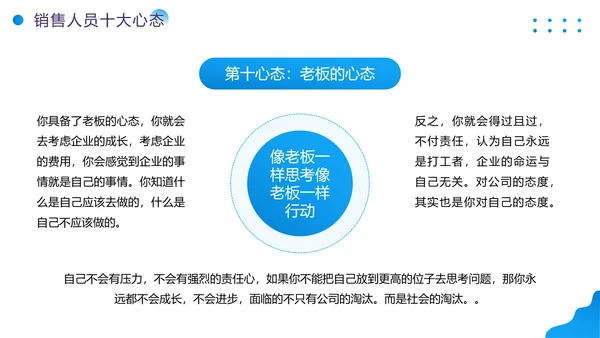 培训销售人员心态的营销课PPT模板