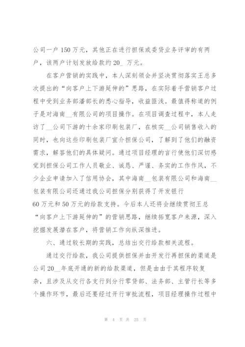 2022年度项目经理工作总结范文.docx