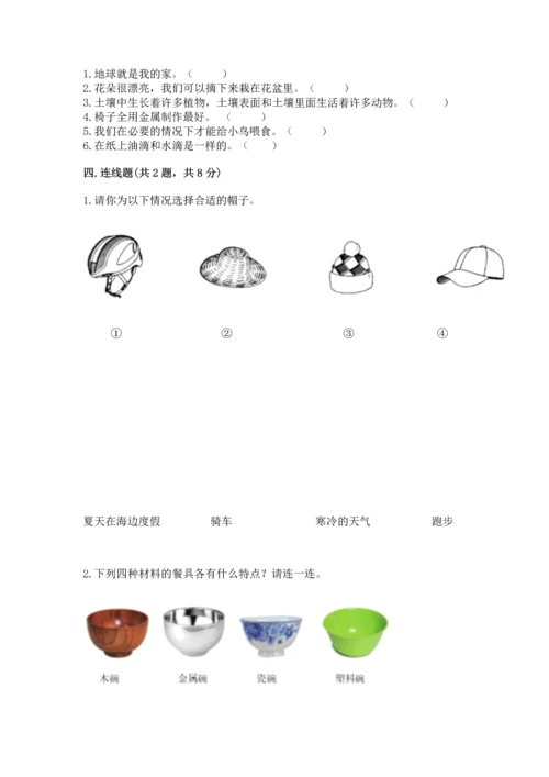 教科版二年级上册科学期末测试卷精品【黄金题型】.docx