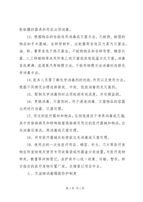 医院传染病疫情报告制度.docx