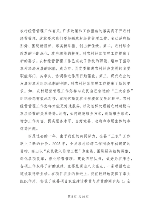 县农经系统建设社会主义新农村培训会上的讲话 (4).docx