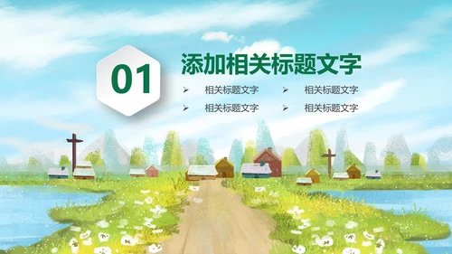 乡村旅游清新魅力乡镇美丽农村乡镇PPT