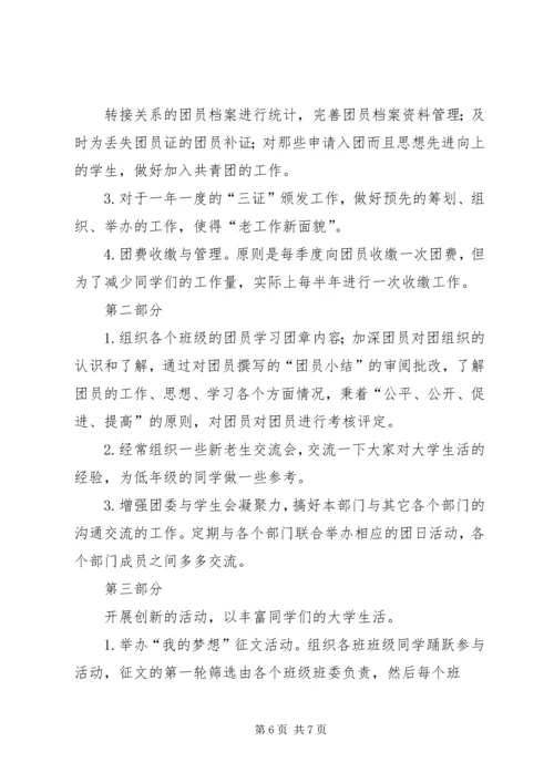 篇一：团委组织部工作计划 (2).docx