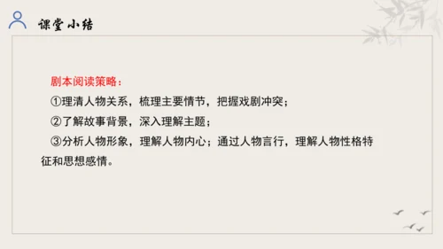 【教学评一体化】第五单元 走进戏剧天地 品味百态人生 -【大单元教学课件】统编版语文九年级下册