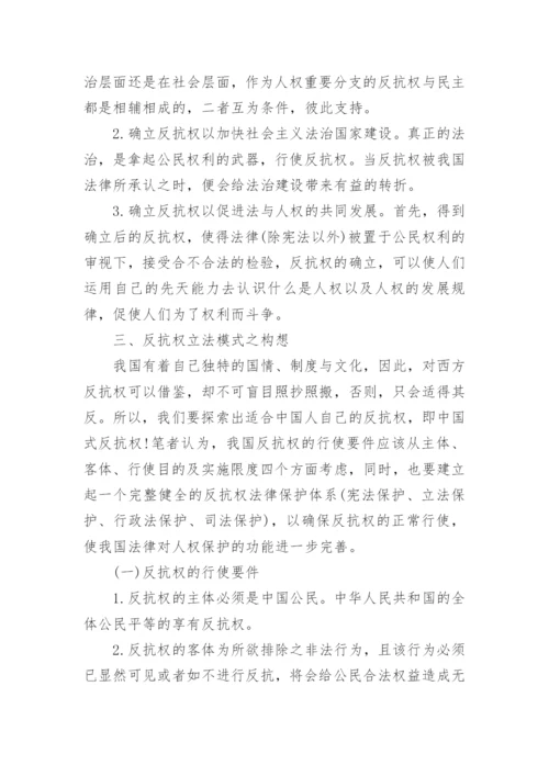 法律系毕业论文格式范文.docx