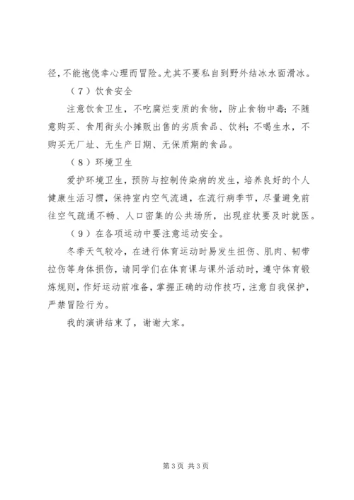 冬季安全教育演讲稿12月 (2).docx