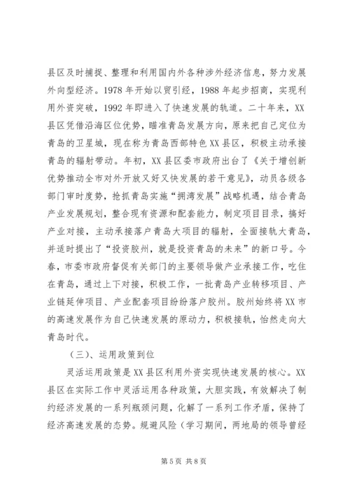 外经贸局挂职学习的情况汇报 (2).docx