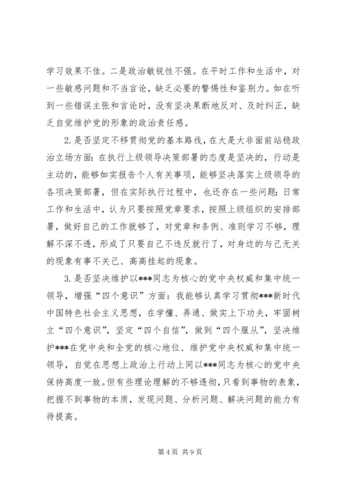 对照党章党规查摆剖析检查材料_1.docx