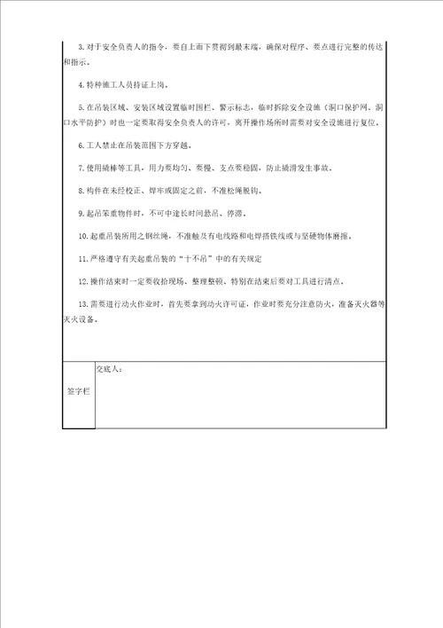 PC构件吊装安全技术交底共6页