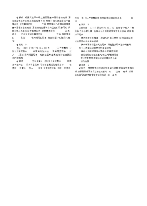 专题四  金属和金属矿物讲解部分