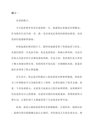 给嫂子的结婚感言