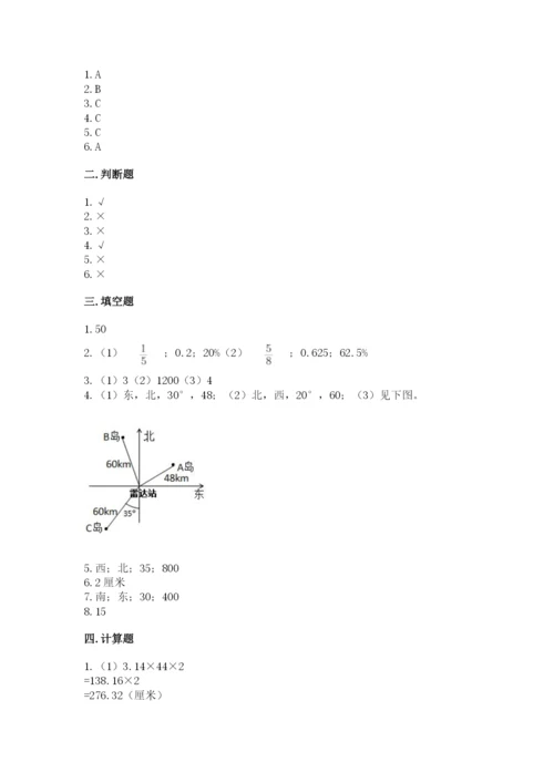 六年级数学上册期末考试卷及答案（必刷）.docx
