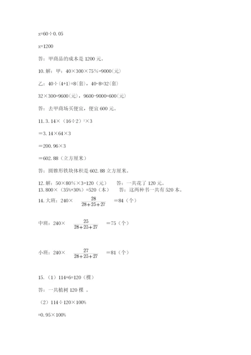 六年级小升初数学应用题50道附答案【巩固】.docx