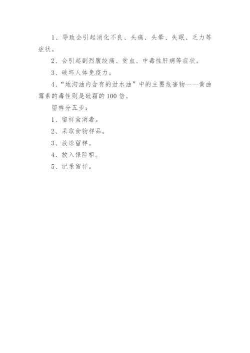 食堂从业人员培训试题及答案.docx