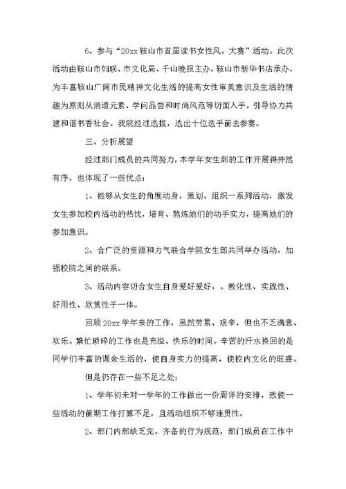 关于学生会工作总结锦集八篇