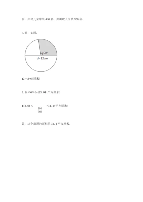 六年级数学上册期末考试卷【名校卷】.docx