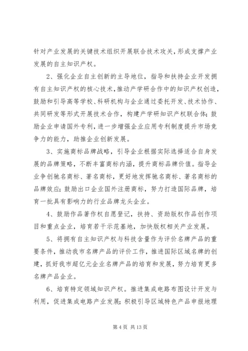 贯彻知识产权战略行动方案.docx