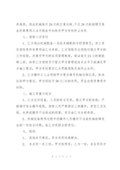 简易版个人机械租赁合同范本3篇.docx