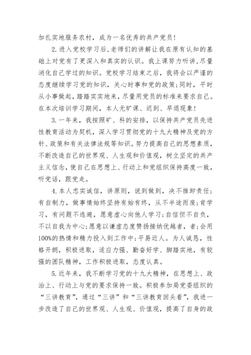 最新党员自我评价_1.docx