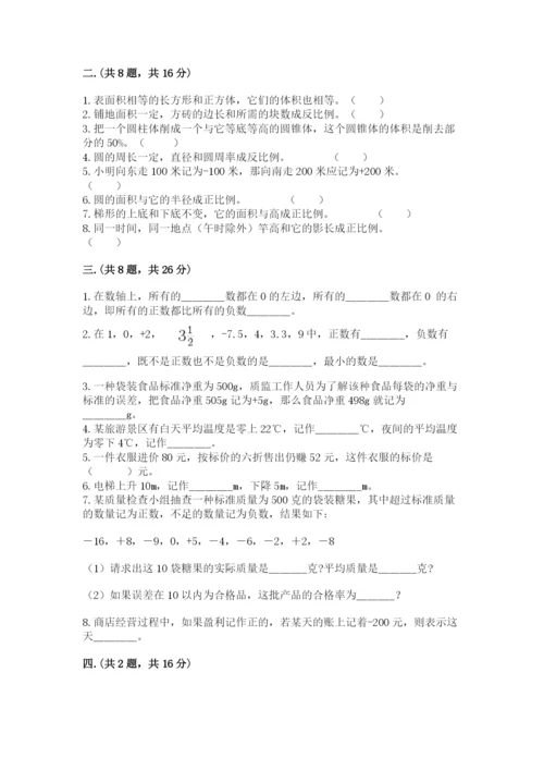 贵州省【小升初】2023年小升初数学试卷及答案（典优）.docx