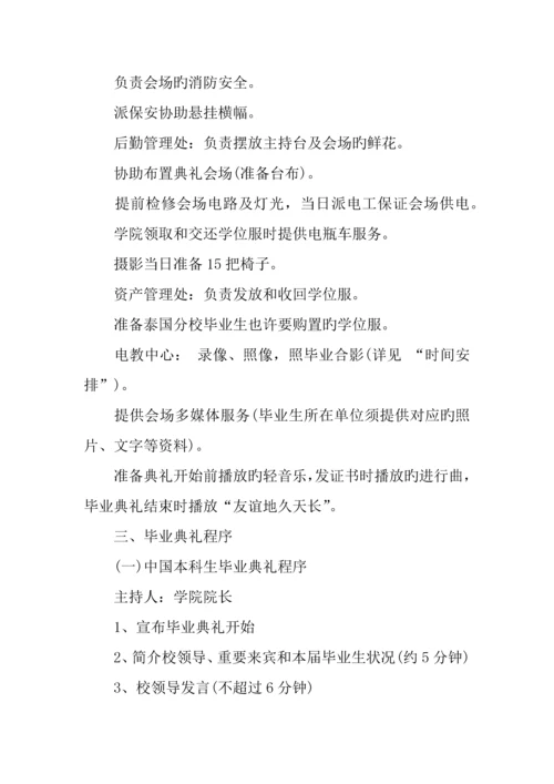 大学生毕业典礼策划书.docx