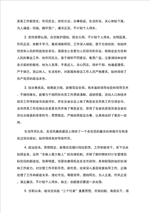 单位对个人工作鉴定评语范文