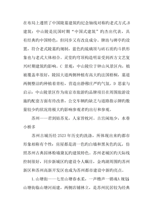 南京建筑公司实习报告.docx