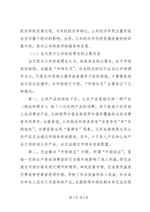 公共财政对新农村建设的作用机制研究 (3).docx