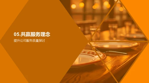 以客为本，赢在服务