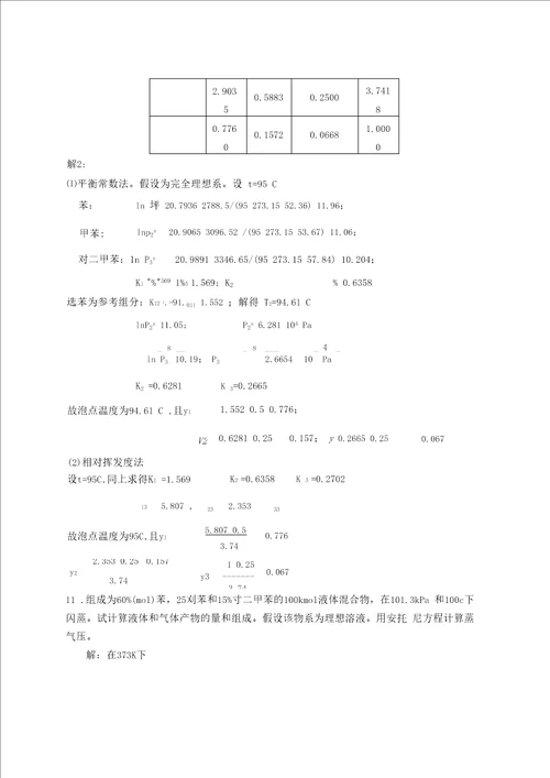 分离工程课后习题答案0002