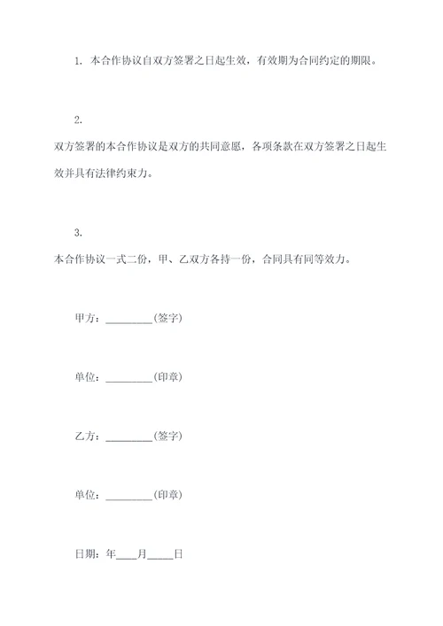 政府与企业战略合作协议