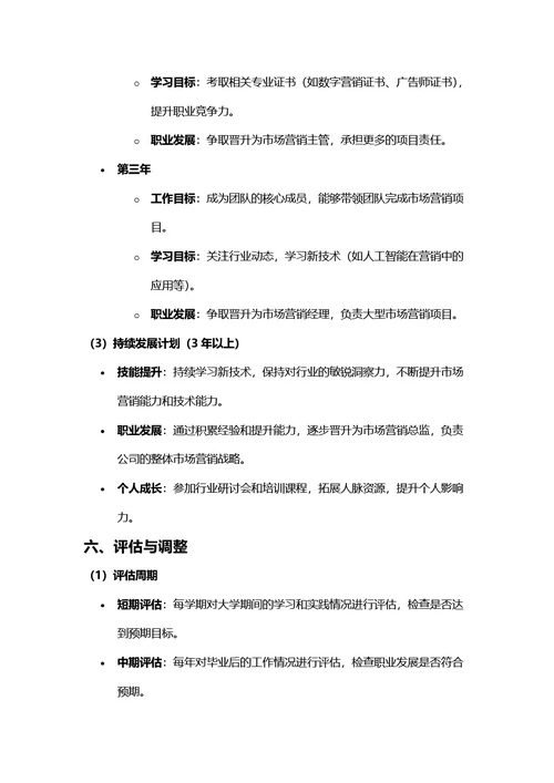 大学生职业规划书